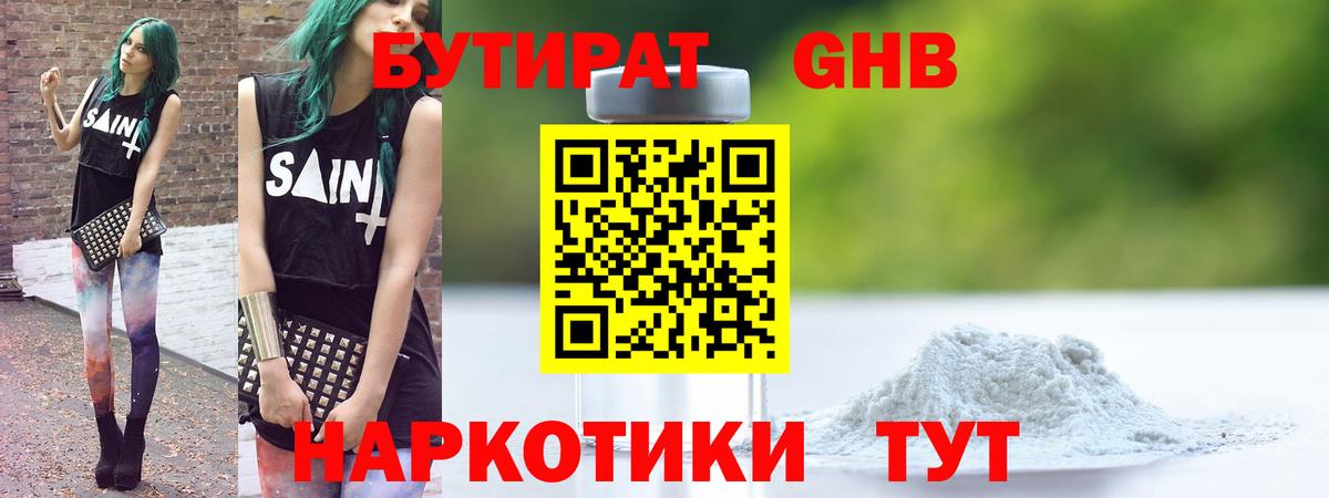 Бутират  Вход с VPN  Хабаровск  Бутират жидкий экстази 