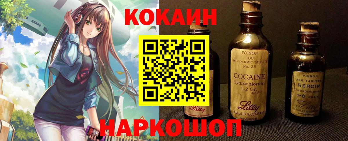 Кокаин VHQ Хабаровск