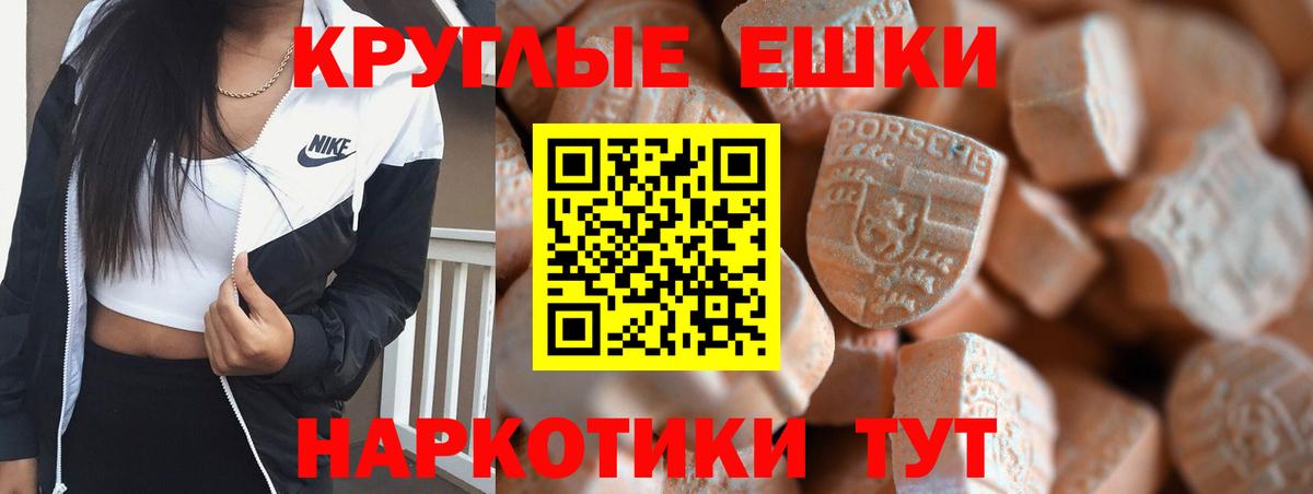 ЭКСТАЗИ круглые Хабаровск