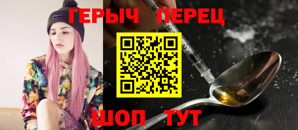 Хабаровск  ГЕРОИН  Вход с VPN  ГЕРОИН хмурый 
