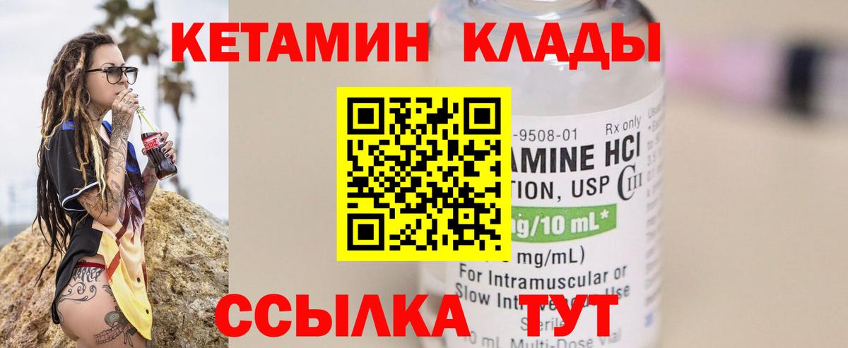 КЕТАМИН ketamine Хабаровск