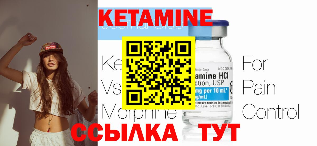 Хабаровск  КЕТАМИН VHQ  Вход с VPN 