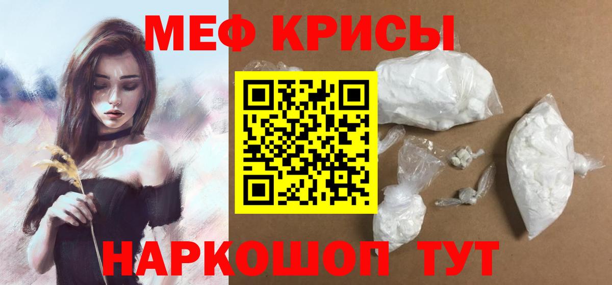 Меф мяу мяу мука Хабаровск