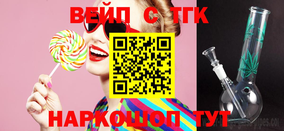 ТГК вейп с тгк  ТГК Wax  Вход с VPN  Хабаровск 