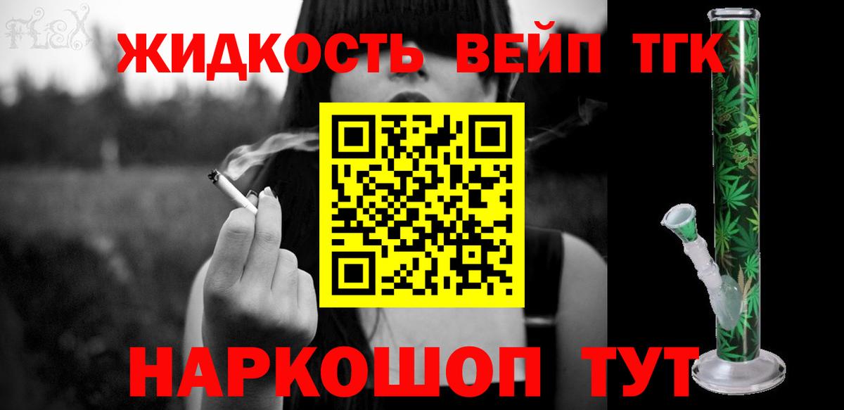 Дистиллят ТГК THC oil Хабаровск